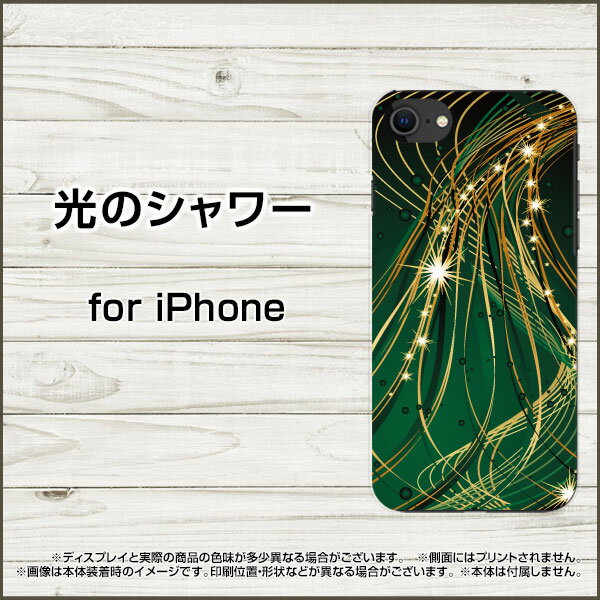 液晶保護ガラスフィルム付 iPhone SE (第2世代) アイフォン エスイー2020 SE2docomo au SoftBank光のシャワー[ デザイン 雑貨 かわいい ]