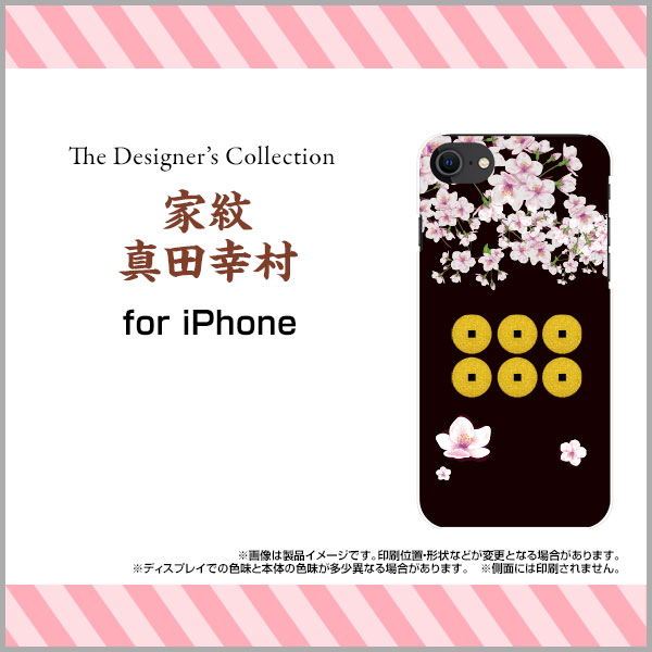 スマホケース 液晶保護ガラスフィルム付 iPhone SE (第2世代) アイフォン エスイー2020 SE2docomo au SoftBank家紋 真田幸村[ スマホカバー 携帯ケース 人気 定番 ]