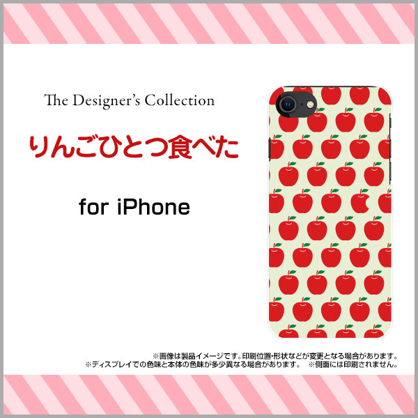 液晶保護フィルム付 iPhone SE (第3世代) アイフォン エスイー2022 iPhone SE3docomo au SoftBank 楽天モバイルりんごひとつ食べた[ スマホカバー 携帯ケース 人気 定番 ]