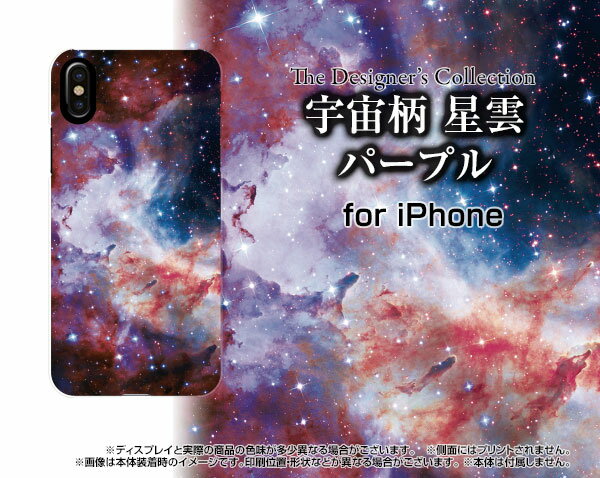 3D保護ガラスフィルム付 iPhone XR アイフォン テンアールdocomo au SoftBank宇宙柄 星雲 パープル[ おしゃれ プレゼント 誕生日 記念日 ]