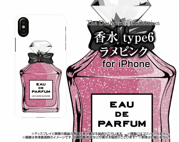3D保護ガラスフィルム付 iPhone XS アイフォン テンエスdocomo au SoftBank香水 type6 ラメピンク[ おしゃれ プレゼント 誕生日 記念日 ]