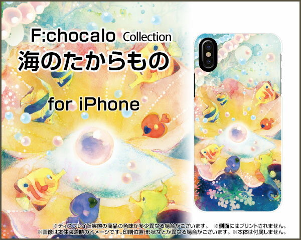 スマホケース iPhone XS Max アイフォン テンエス マックスdocomo au SoftBank海のたからもの[ デザイン 雑貨 かわいい ]