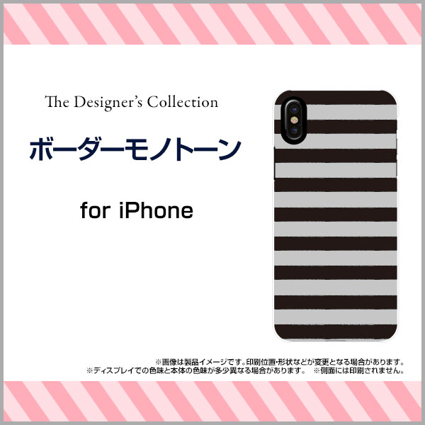 液晶保護フィルム付 iPhone XS アイフォン テンエスdocomo au SoftBankボーダーモノトーン[ スマホカバー 携帯ケース 人気 定番 ]
