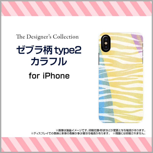 スマホケース iPhone XS Max アイフォン テンエス マックスdocomo au SoftBankゼブラ柄type2カラフル[ スマホカバー 携帯ケース 人気 定番 ]