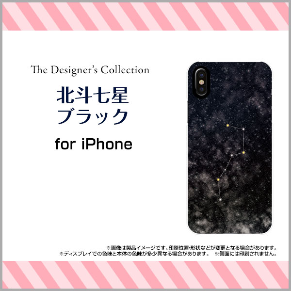 3D保護ガラスフィルム付 iPhone XR アイフォン テンアールdocomo au SoftBank北斗七星 ブラック[ スマホカバー 携帯ケース 人気 定番 ]