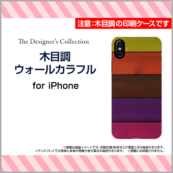 スマホケース 液晶保護ガラスフィルム付 iPhone XS アイフォン テンエスdocomo au SoftBank木目調 ウォールカラフル[ スマホカバー 携帯ケース 人気 定番 ]