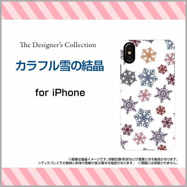 液晶保護フィルム付 iPhone XS Max アイフォン テンエス マックスdocomo au SoftBankカラフル雪の結晶[ スマホカバー 携帯ケース 人気 定番 ]