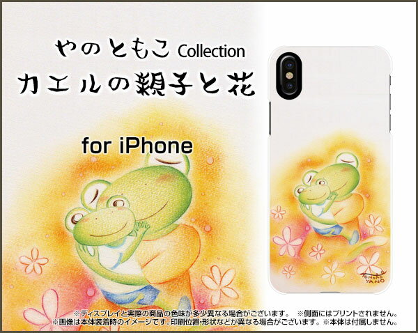 3D保護ガラスフィルム付 iPhone XS Max アイフォン テンエス マックスdocomo au SoftBankカエルの親子と花[ デザイン 雑貨 かわいい ]