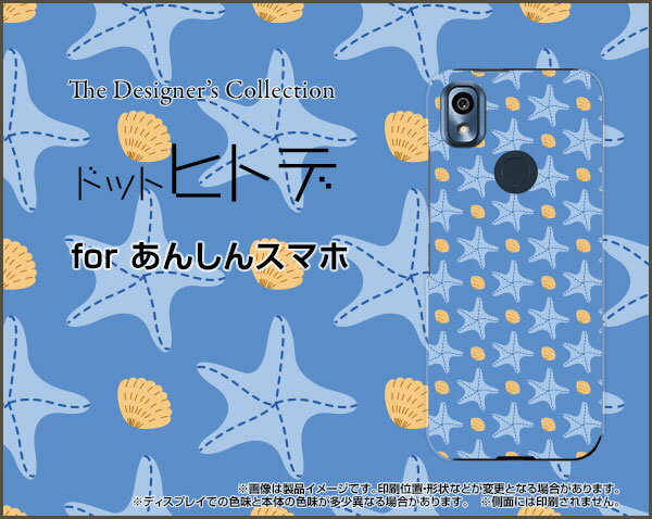 スマホケース 液晶保護フィルム付 あんしんスマホ アンシンスマホ[KY-51B]docomoドットヒトデ(青×水色)[ スマホカバー 携帯ケース 人気 定番 ]