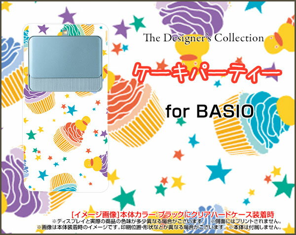 BASIO3 ベイシオ スリー[KYV43]auケーキパーティー（カラフル）[ おしゃれ プレゼント 誕生日 記念日 ]