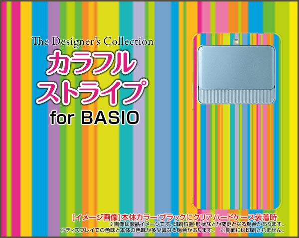 BASIO3 ベイシオ スリー[KYV43]auカラフルストライプ type001[ スマホカバー 携帯ケース 人気 定番 ]