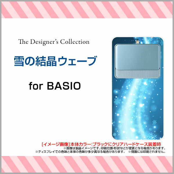 液晶保護ガラスフィルム付 BASIO3 ベイシオ スリー[KYV43]au雪の結晶ウェーブ[ スマホカバー 携帯ケース 人気 定番 ]