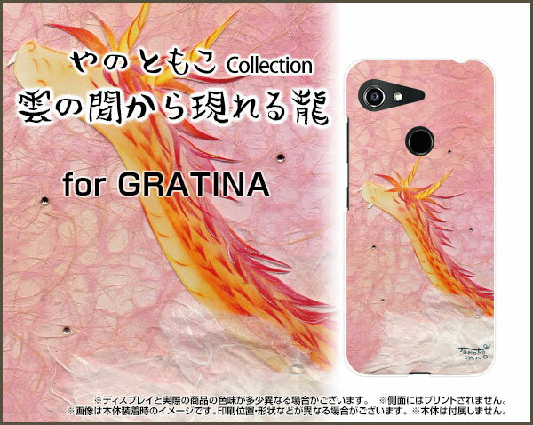 GRATINA グラティーナ[KYV48]au雲の間から現れる龍[ デザイン 雑貨 かわいい ]