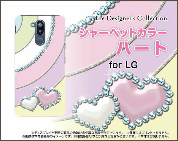 液晶保護ガラスフィルム付 LG style2 エルジー スタイルツー[L-01L]docomoシャーベットカラーハート[ おしゃれ プレゼント 誕生日 記念日 ]