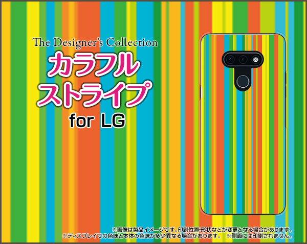スマホケース 液晶保護ガラスフィルム付 LG style3 エルジー スタイル スリー[L-41A]docomoカラフルストライプ type002[ スマホカバー 携帯ケース 人気 定番 ]