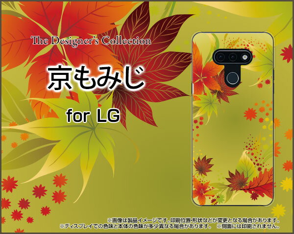 スマホケース 液晶保護ガラスフィルム付 LG style3 エルジー スタイル スリー[L-41A]docomo京もみじ[ スマホカバー 携帯ケース 人気 定番 ]