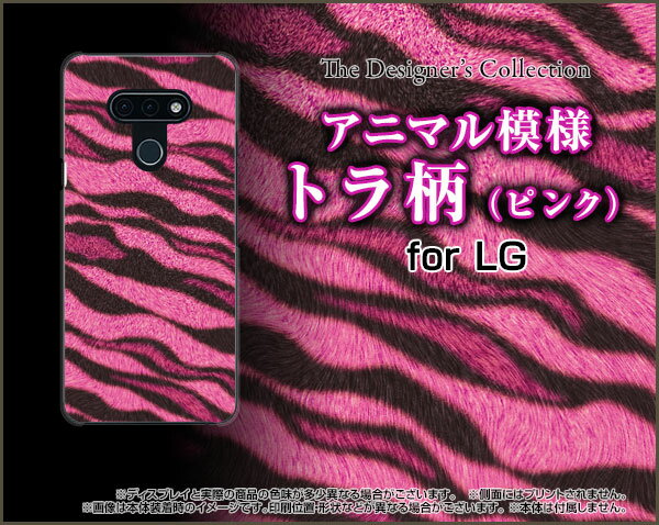 スマホケース 液晶保護ガラスフィルム付 LG style3 エルジー スタイル スリー[L-41A]docomoトラ柄 (ピンク)[ おしゃれ プレゼント 誕生日 記念日 ]