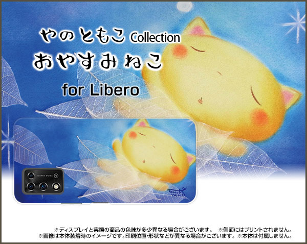 Libero 5G II リベロ ファイブジー ツーY!mobileおやすみねこ[ デザイン 雑貨 かわいい ]