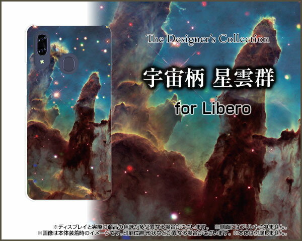 Libero S10 リベロ エステンY!mobile宇宙柄 星雲群[ おしゃれ プレゼント 誕生日 記念日 ]