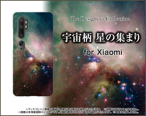 液晶保護フィルム付 Mi Note 10 ミー ノート テンXiaomi シャオミ格安スマホ宇宙柄 星の集まり[ おしゃれ プレゼント 誕生日 記念日 ]