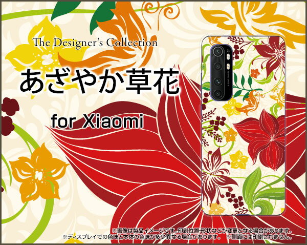 液晶保護フィルム付 Mi Note 10 Lite ミー ノート テン ライトOCN モバイルONEあざやか草花[ スマホカバー 携帯ケース 人気 定番 ]