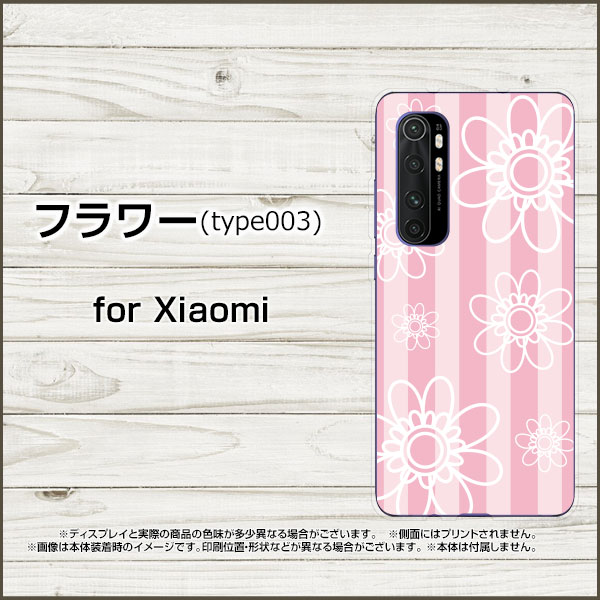 液晶保護フィルム付 Mi Note 10 Lite ミー ノート テン ライトOCN モバイルONEフラワー(type003)[ デザイン 雑貨 かわいい ]