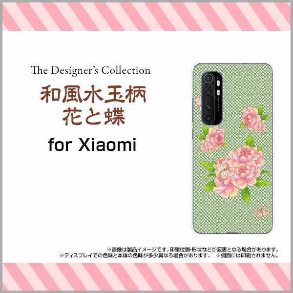 液晶保護フィルム付 Mi Note 10 Lite ミー ノート テン ライトOCN モバイルONE和風水玉柄花と蝶[ スマホカバー 携帯ケース 人気 定番 ]