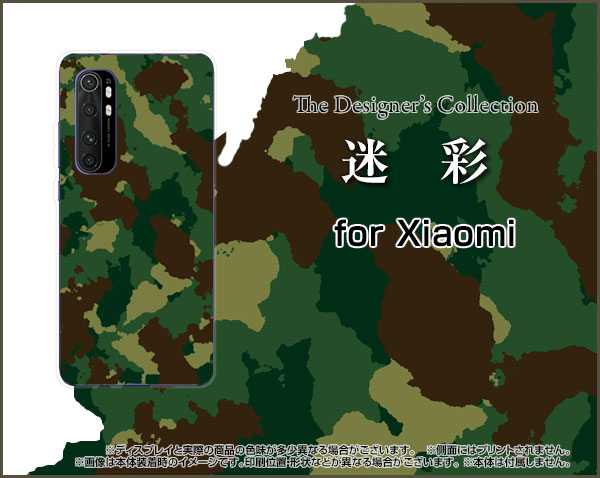 液晶保護フィルム付 Mi Note 10 Lite ミー ノート テン ライトOCN モバイルONE迷彩[ おしゃれ プレゼント 誕生日 記念日 ]