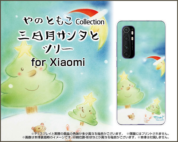 液晶保護フィルム付 Mi Note 10 Lite ミー ノート テン ライトOCN モバイルONE三日月サンタとツリー[ デザイン 雑貨 かわいい ]