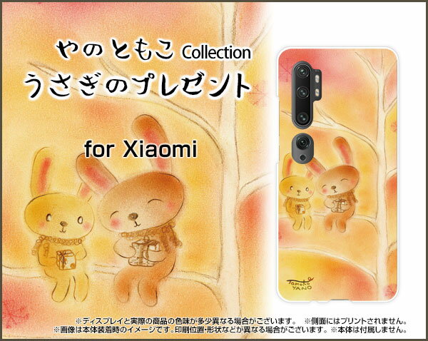 液晶保護ガラスフィルム付 Mi Note 10 Pro ミー ノート テン プロXiaomi シャオミ格安スマホうさぎのプレゼント[ デザイン 雑貨 かわいい ]