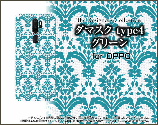 OPPO A5 2020 オッポ エーファイブ 2020UQ mobileダマスク type1 グリーン[ おしゃれ プレゼント 誕生日 記念日 ]
