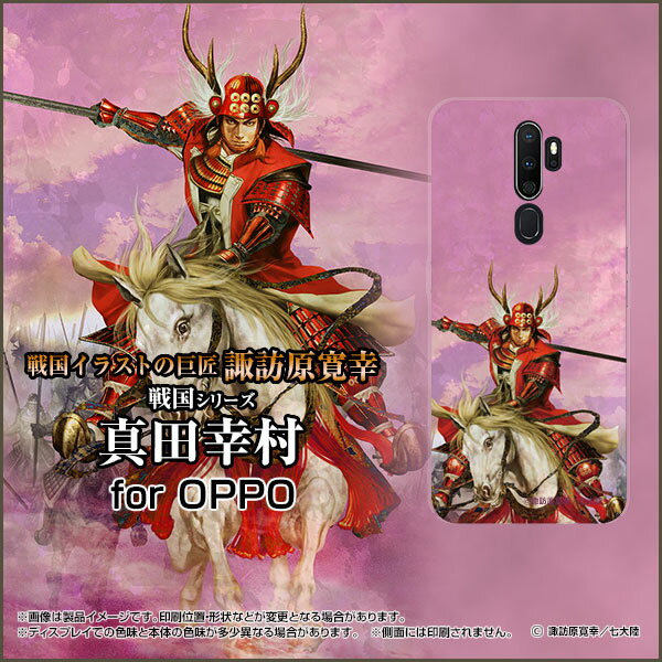 液晶保護フィルム付 OPPO A5 2020 Rakuten UN-LIMIT 対応 オッポ エーファイブ 2020Rakuten Mobile 楽天モバイル戦国 武将 真田 幸村 さなだ ゆきむら [ デザイン 雑貨 ]