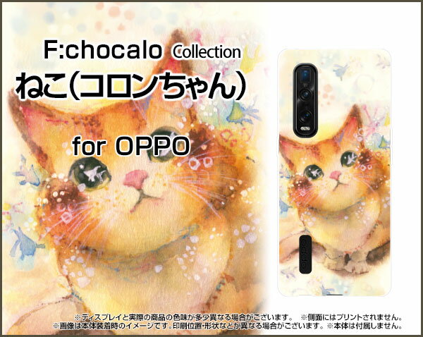 液晶保護フィルム付 OPPO Find X2 Pro オッポ ファインド エックスツー プロ[OPG01]auねこ（コロンちゃん）[ デザイン 雑貨 かわいい ]