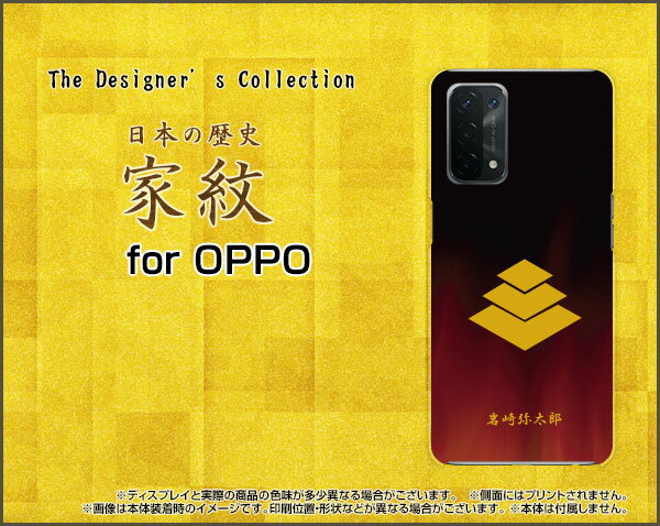 スマホケース 液晶保護フィルム付 OPPO A54 5G オッポ エーゴーヨン ファイブジー[OPG02]au家紋（其の肆）岩崎弥太郎[ スマホカバー 携帯ケース 人気 定番 ]