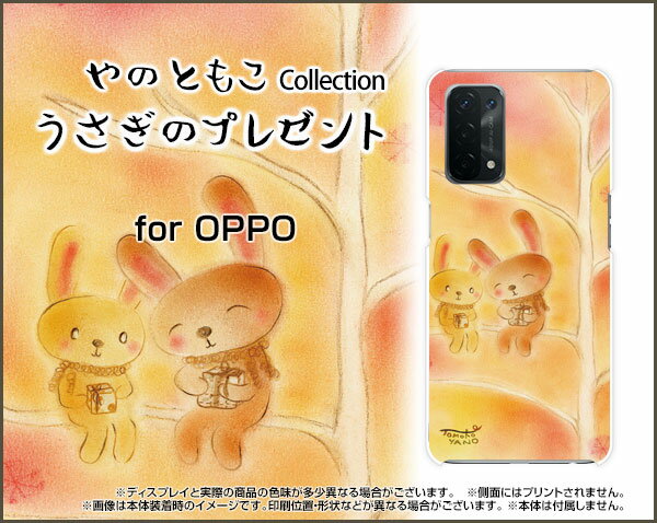OPPO A54 5G オッポ エーゴーヨン ファイブジー[OPG02]auうさぎのプレゼント[ デザイン 雑貨 かわいい ]