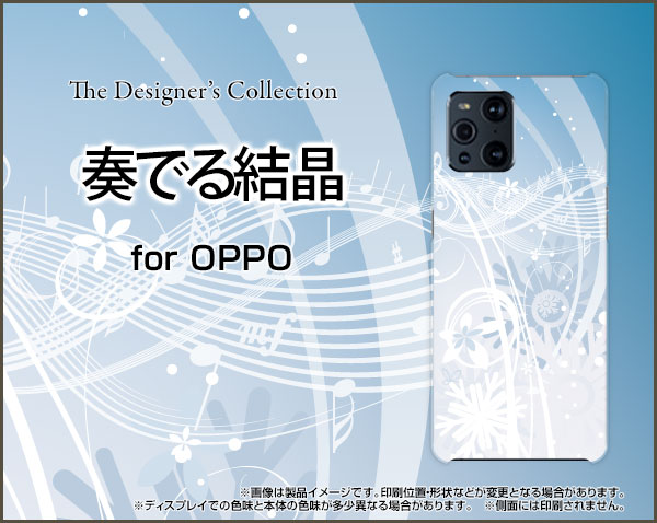 OPPO Find X3 Pro オッポ ファインド エックススリー プロ[OPG03]au奏でる結晶[ スマホカバー 携帯ケース 人気 定番 ]