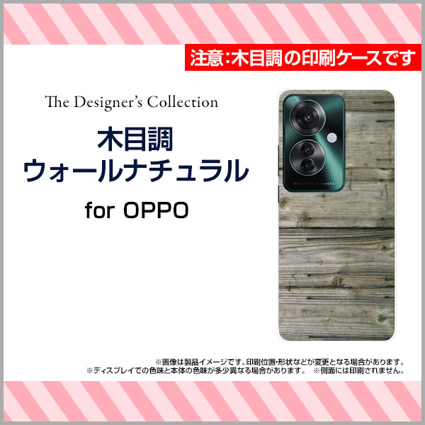スマホケース OPPO Reno11 A オッポ リノイレブン エー楽天モバイル Y!mobile木目調 ウォールナチュラル[ スマホカバー 携帯ケース 人気 定番 ]