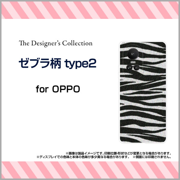スマホケース OPPO Reno10 Pro 5G オッポ リノテン プロ ファイブジーSoftBankゼブラ柄type2[ スマホカバー 携帯ケース 人気 定番 ]