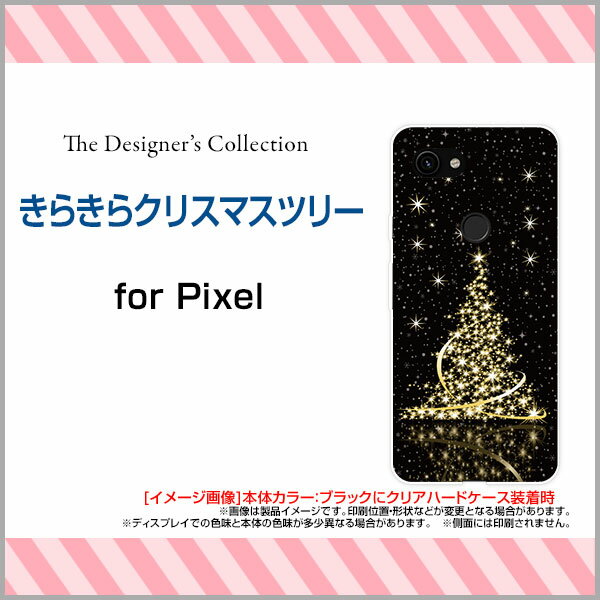 Google Pixel 3a グーグル ピクセル スリーエーdocomo SoftBankきらきらクリスマスツリー[ スマホカバー 携帯ケース 人気 定番 ]