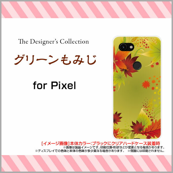 液晶保護フィルム付 Google Pixel 3a XL グーグル ピクセル スリーエー エックスエルSoftBankグリーンもみじ[ スマホカバー 携帯ケース 人気 定番 ]
