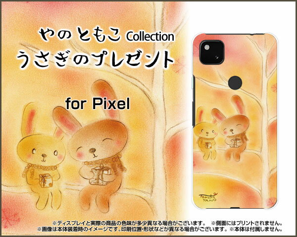 Google Pixel 5a (5G) グーグル ピクセル ファイブエー ファイブジーSoftBankうさぎのプレゼント[ デザイン 雑貨 かわいい ]