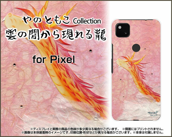 Google Pixel 5a (5G) グーグル ピクセル ファイブエー ファイブジーSoftBank雲の間から現れる龍[ デザイン 雑貨 かわいい ]