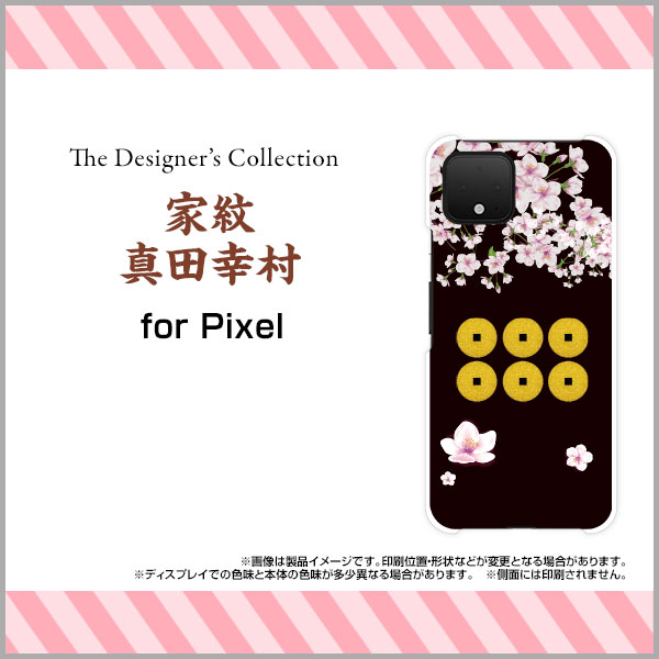 Google Pixel 4 グーグル ピクセル フォーSoftBank家紋 真田幸村[ スマホカバー 携帯ケース 人気 定番 ]