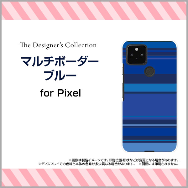 スマホケース 液晶保護ガラスフィルム付 Google Pixel 5 グーグル ピクセル ファイブdocomo au SoftBankマルチボーダーブルー[ スマホカバー 携帯ケース 人気 定番 ]