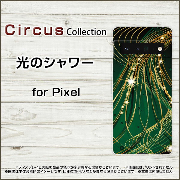 スマホケース 液晶保護フィルム付 Google Pixel 6 Pro グーグル ピクセル シックス プロSoftBank光のシャワー[ デザイン 雑貨 かわいい ]