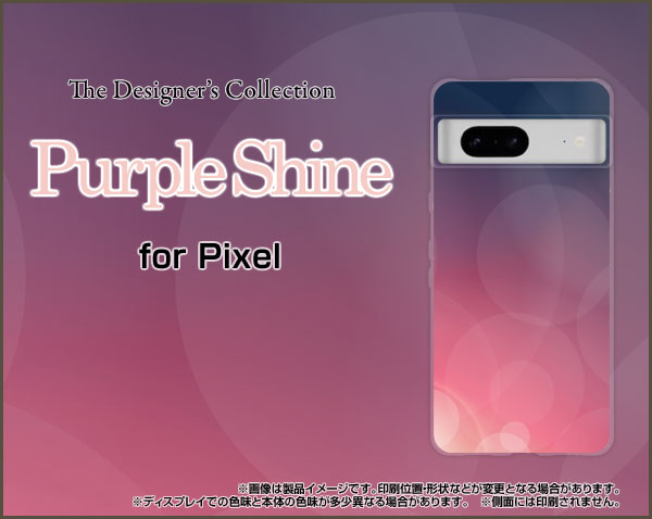 スマホケース Google Pixel 7 グーグル ピクセル セブンau SoftBankPurpleShine[ スマホカバー 携帯ケース 人気 定番 ]