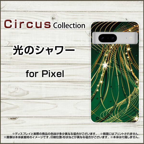 スマホケース Google Pixel 8a グーグル ピクセル エイトエーdocomo au SoftBank光のシャワー[ デザイン 雑貨 かわいい ]