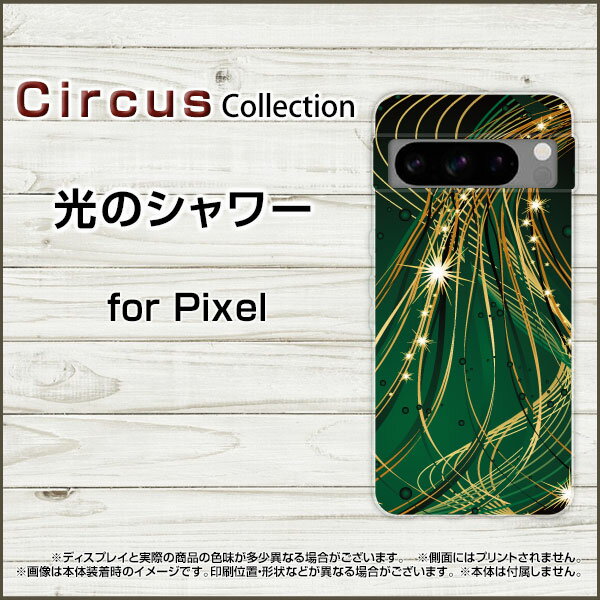 スマホケース Google Pixel 8 Pro グーグル ピクセル エイト プロdocomo au SoftBank光のシャワー[ デザイン 雑貨 かわいい ]