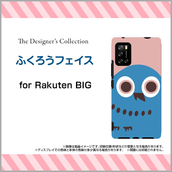 スマホケース 液晶保護フィルム付 Rakuten BIG s ラクテン ビッグ エス[3917JR]楽天モバイルふくろうフェイス[ スマホカバー 携帯ケース 人気 定番 ]