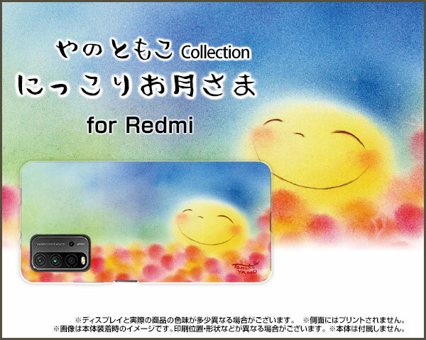 スマホケース 液晶保護フィルム付 Redmi 9T レッドミー ナイン ティーY!mobile イオンモバイル OCN モバイルONEにっこりお月さま[ デザイン 雑貨 かわいい ]